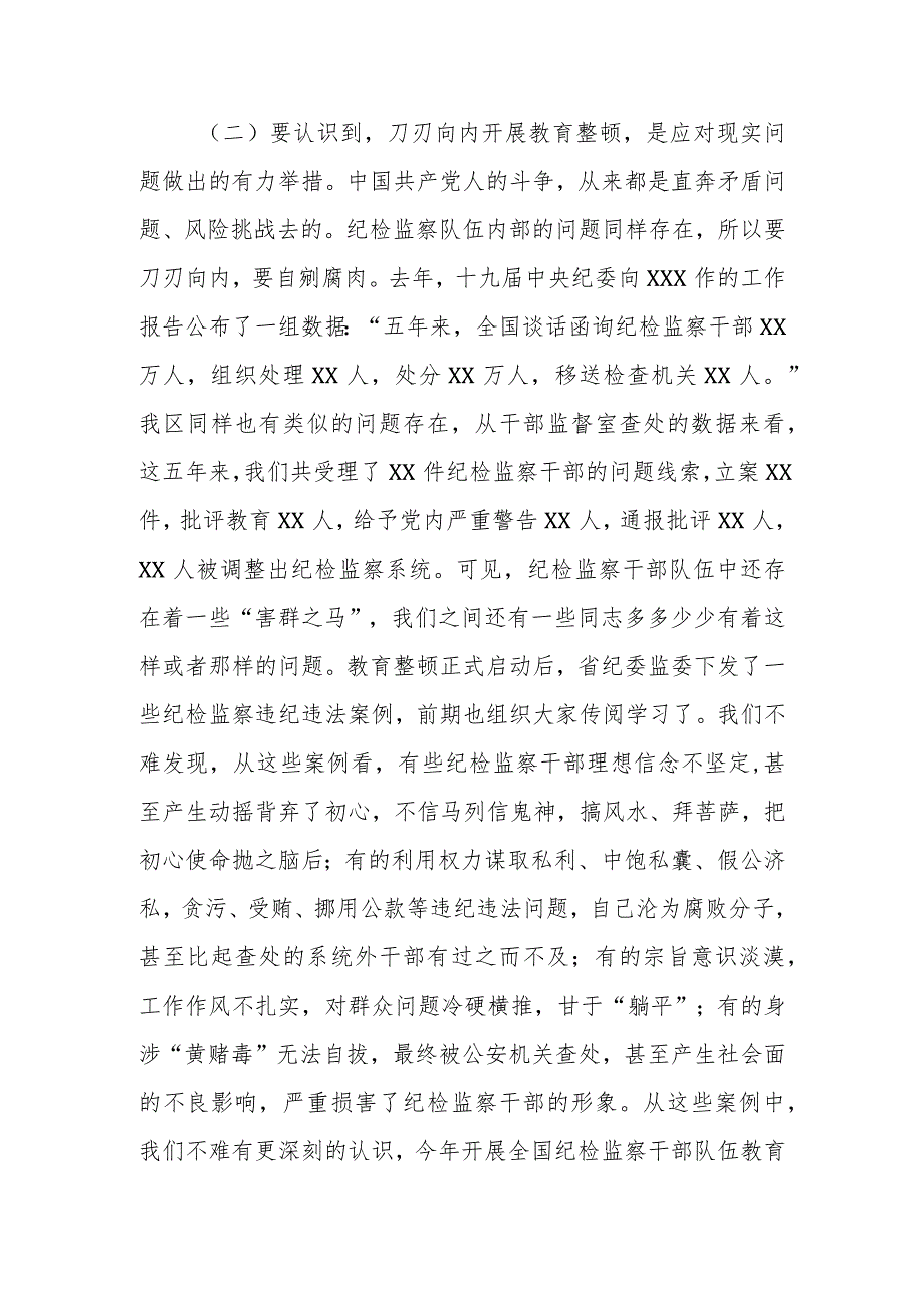 【最新党课讲稿】2023年纪检监察队伍教育整顿主题党课讲稿研讨范文.docx_第3页