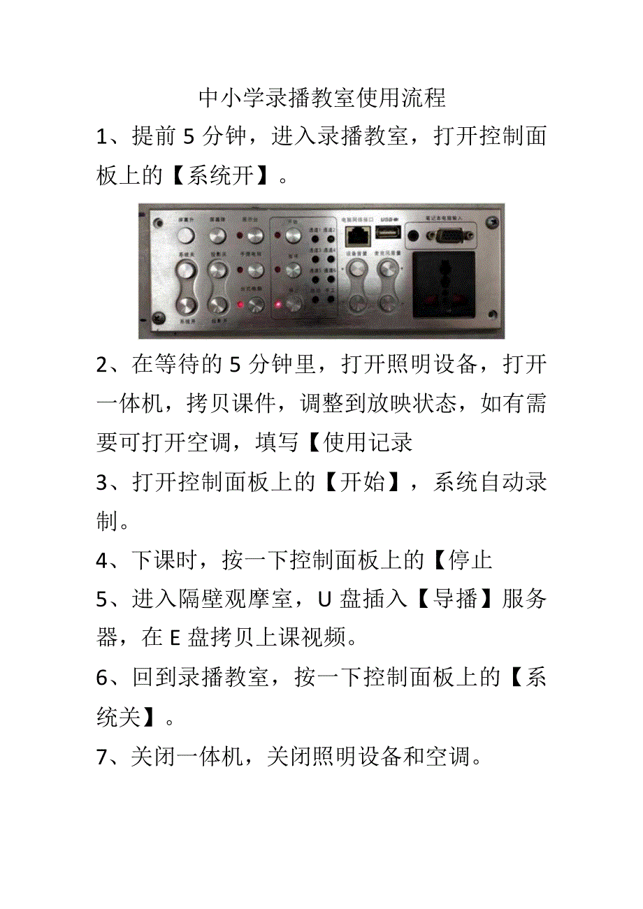 中小学录播教室使用流程.docx_第1页