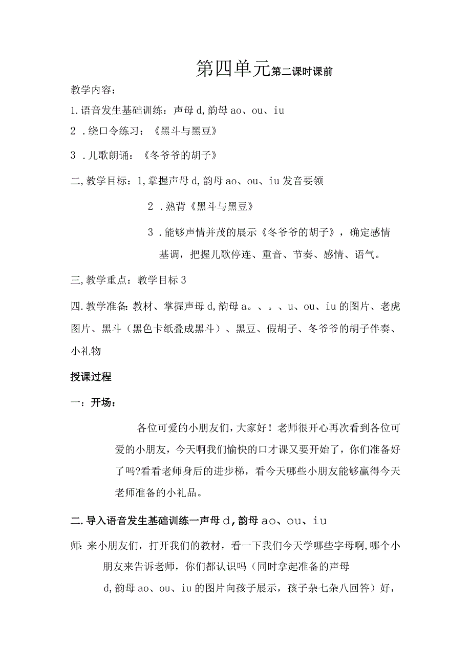 【少儿播音主持】一级第4单元第二课时教案.docx_第1页