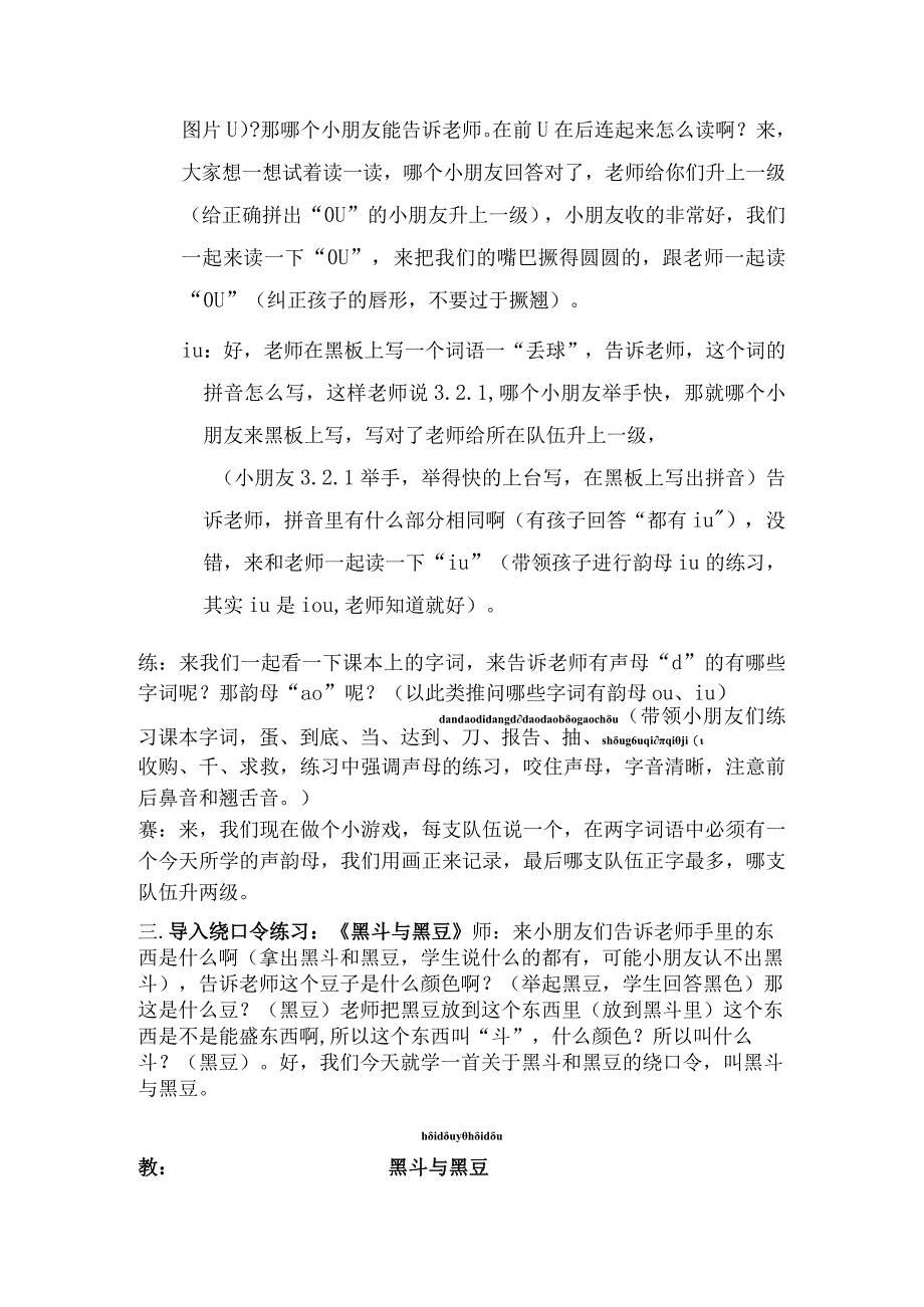 【少儿播音主持】一级第4单元第二课时教案.docx_第3页