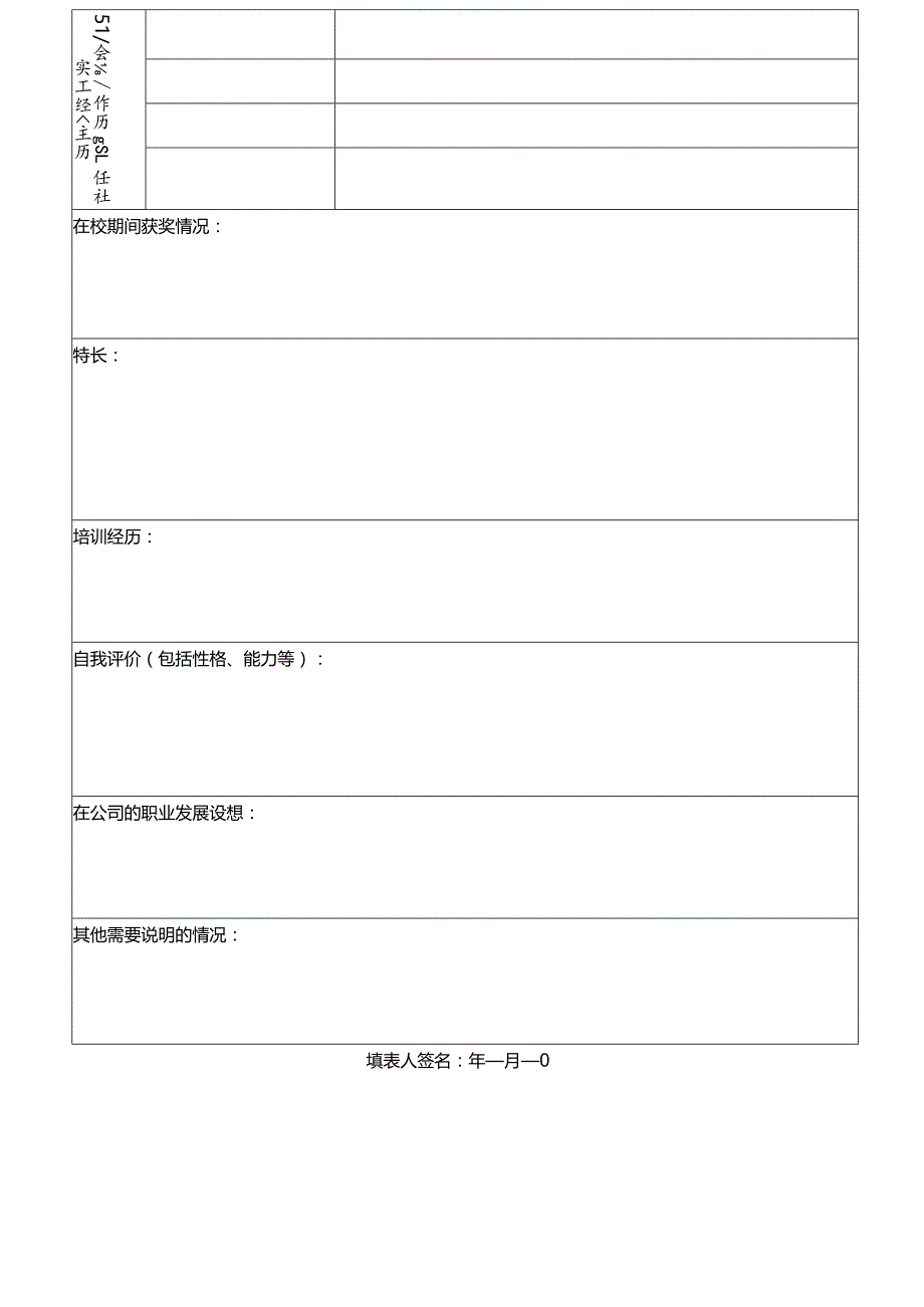 个人简历空白表格(87).docx_第2页