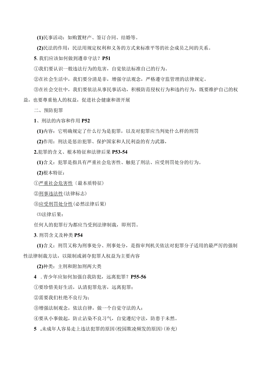 做守法的公民八年级道德与法治上学期互动教学课件及知识梳理.docx_第2页