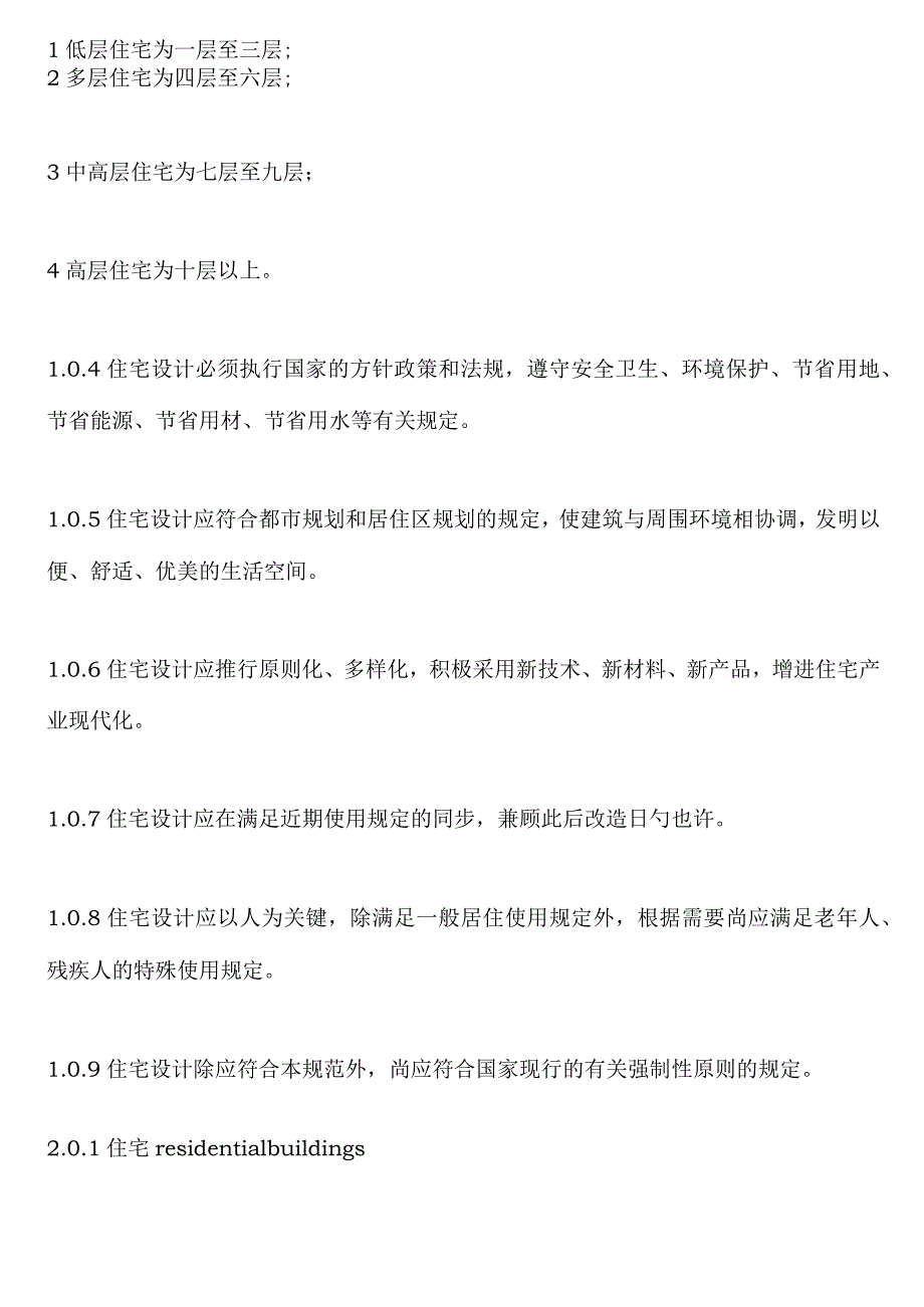 层高设计指南.docx_第2页