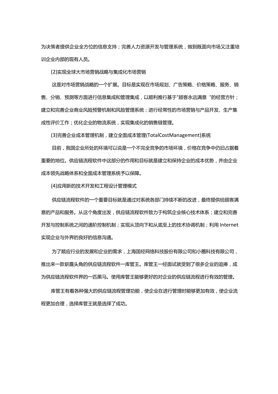 供应链流程.docx_第2页