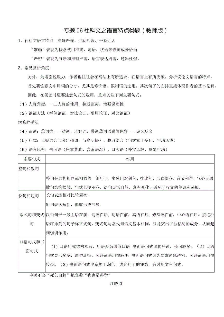 专题06社科文之语言特点类题（教师版）.docx_第1页