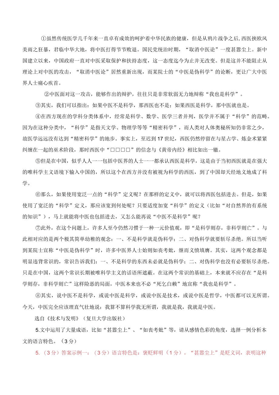 专题06社科文之语言特点类题（教师版）.docx_第2页