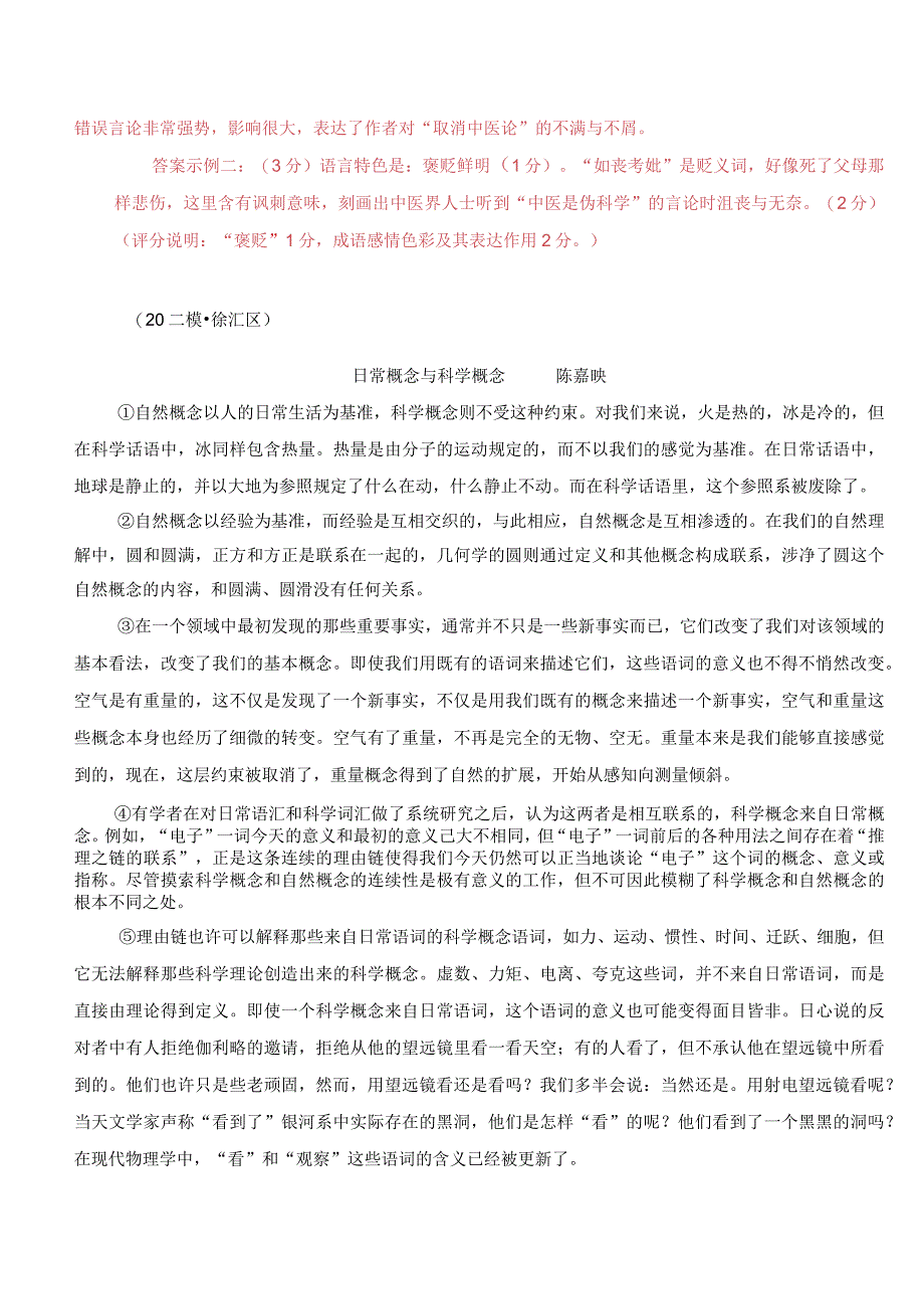 专题06社科文之语言特点类题（教师版）.docx_第3页