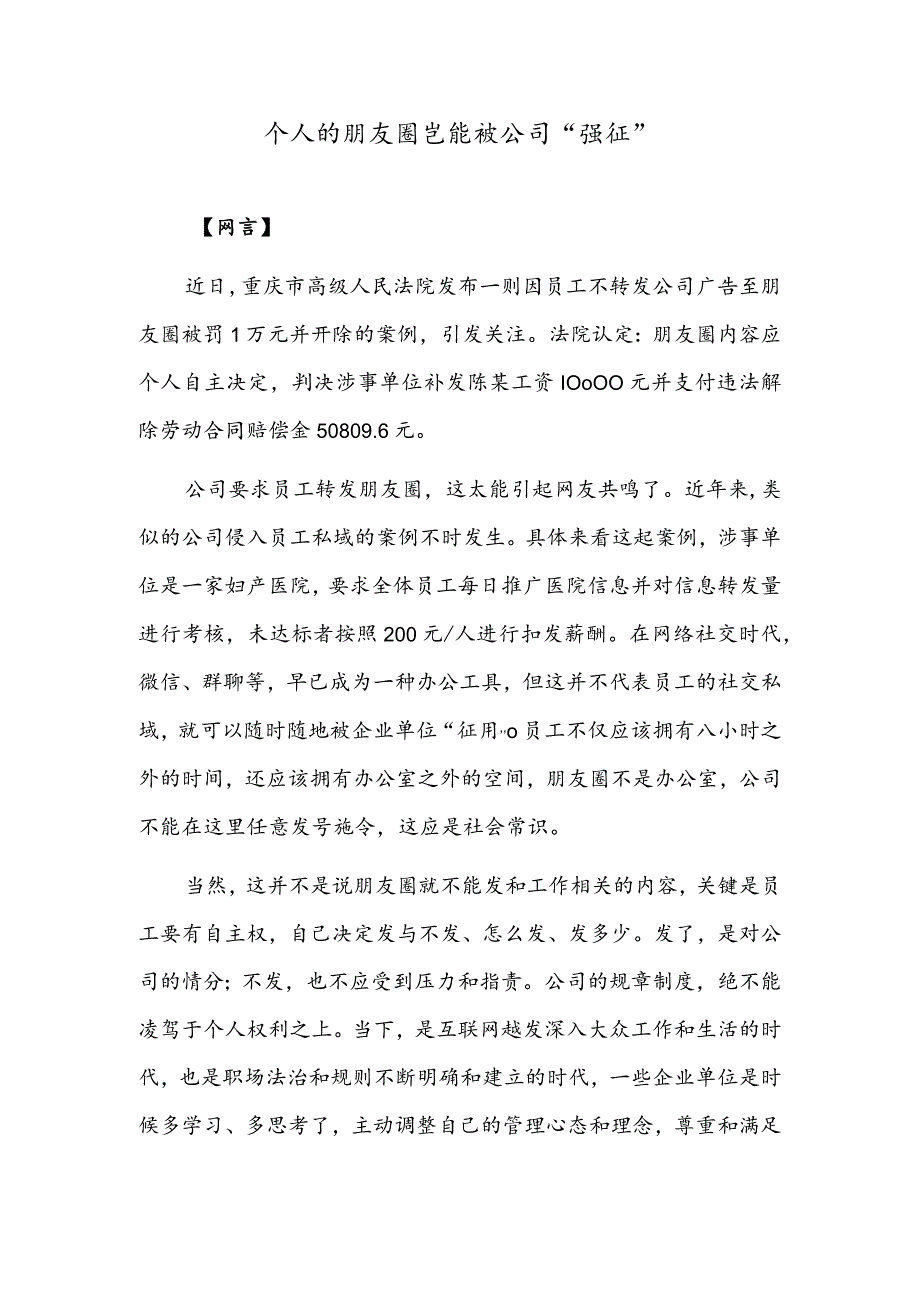 个人的朋友圈岂能被公司“强征”.docx_第1页