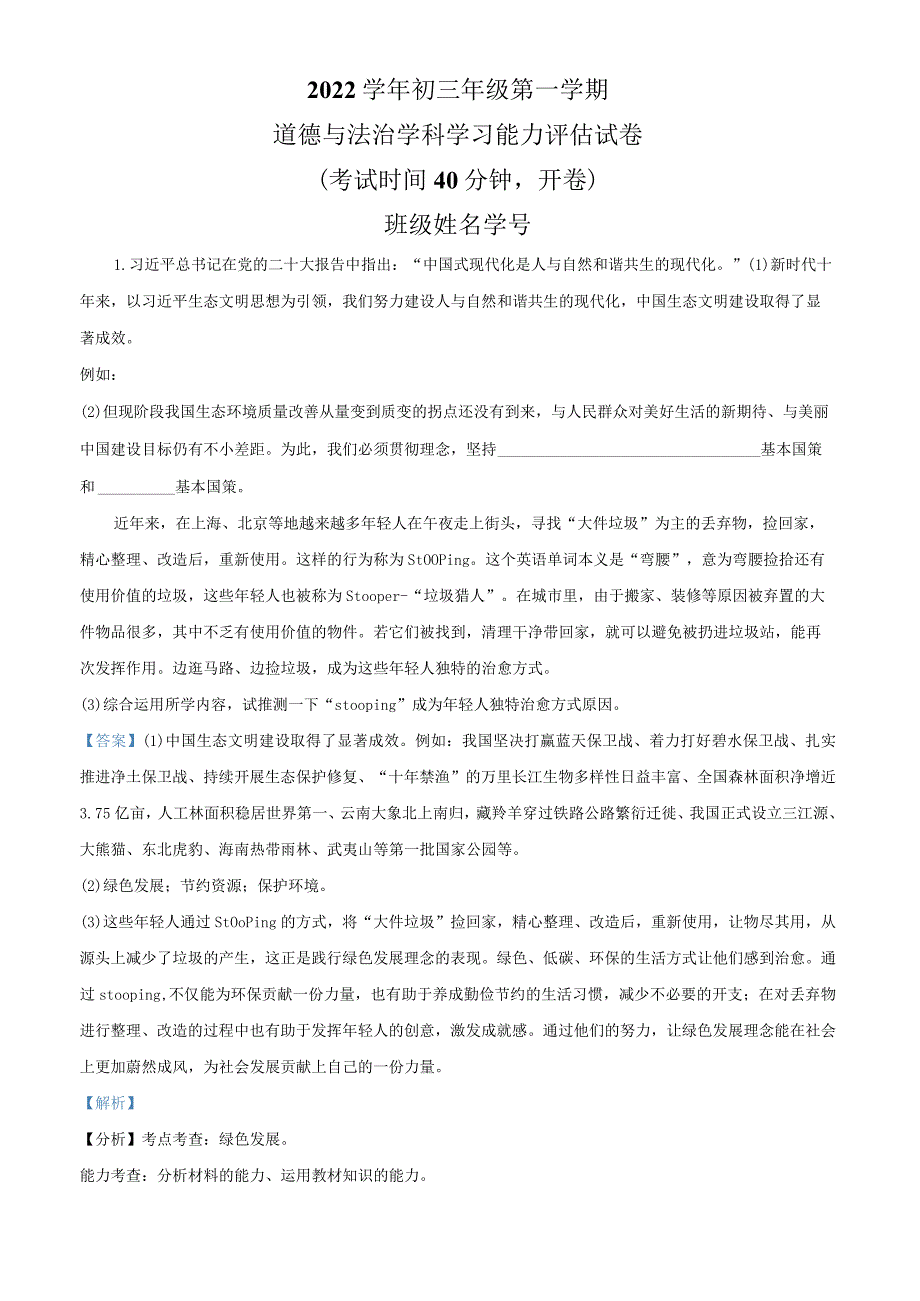 上海市徐汇区部分学校2022-2023学年九年级上学期期末道德与法治试题（教师版）.docx_第1页