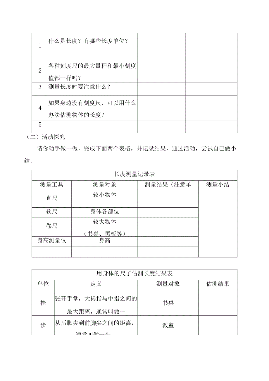 三年级上册科学教案第一单元观察与测量冀人版.docx_第2页