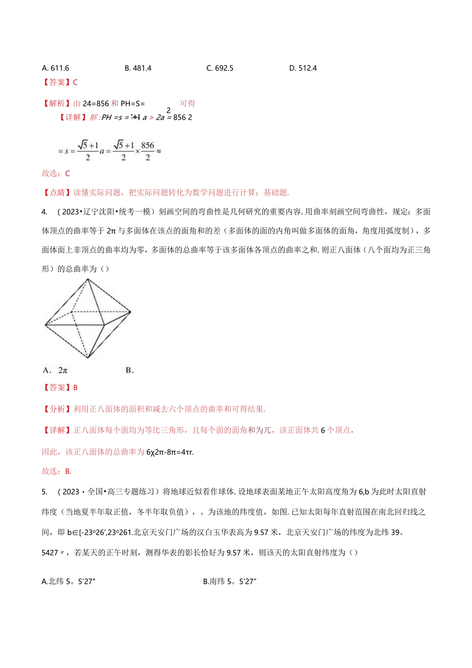 专题12立体几何专题（新定义）（解析版）.docx_第3页