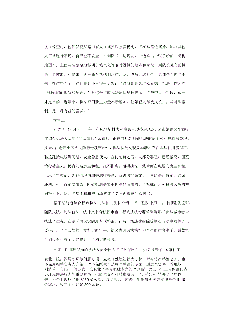 【真题】2022年江苏公务员考试《申论》试题及答案解析（B类）.docx_第2页