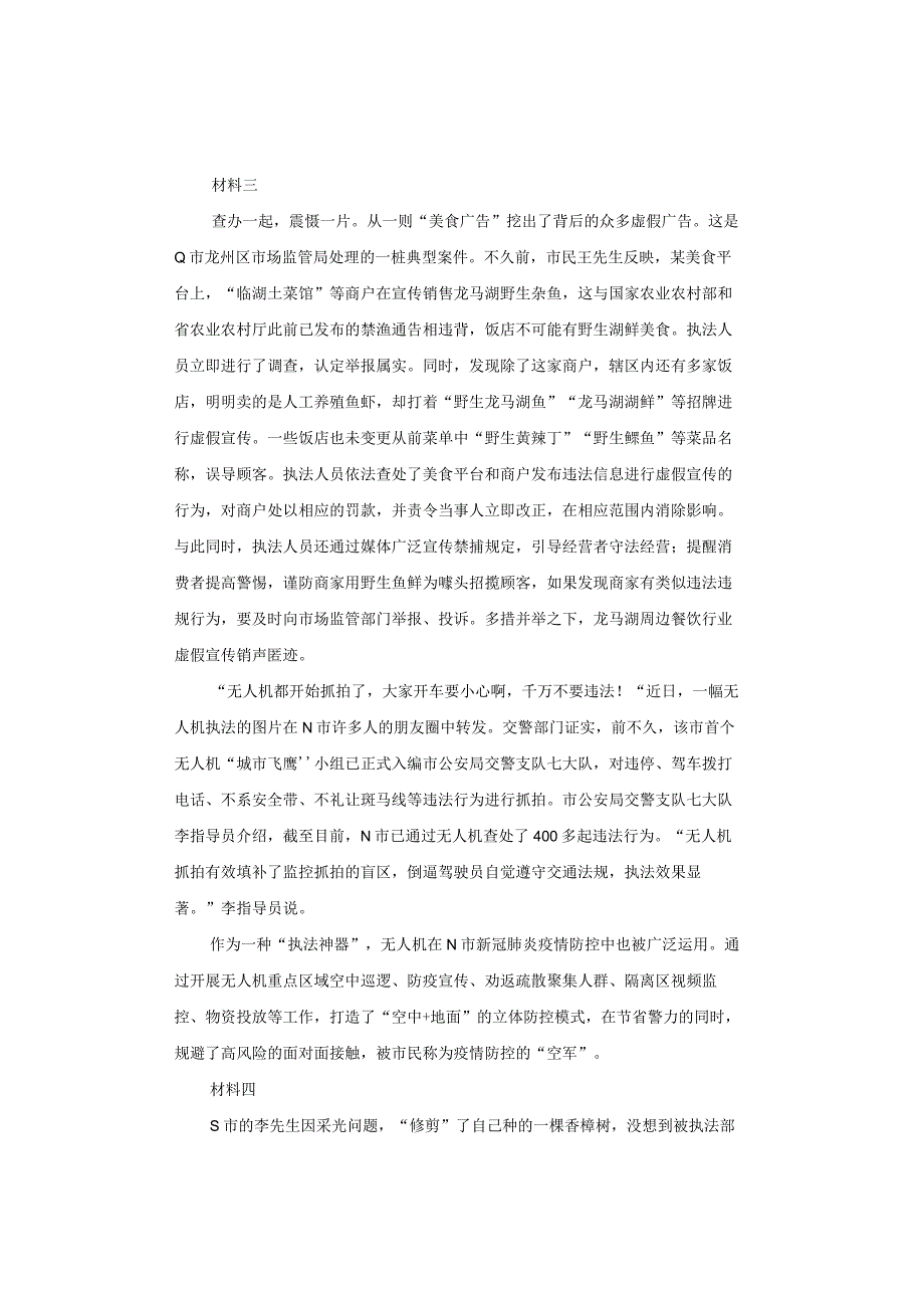 【真题】2022年江苏公务员考试《申论》试题及答案解析（B类）.docx_第3页