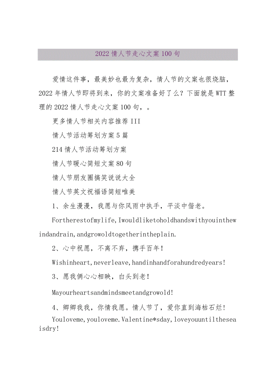 【精品文档】2022情人节走心文案100句（整理版）.docx_第1页