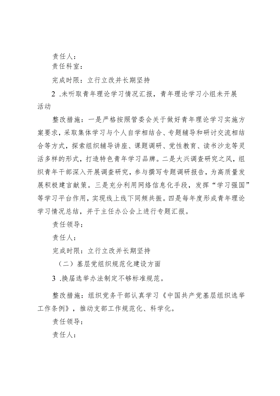 【精品行政公文】2023年度机关党建重点专项督查反馈问题整改方案（精品版）【最新资料】.docx_第2页