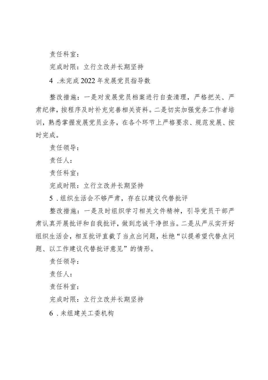 【精品行政公文】2023年度机关党建重点专项督查反馈问题整改方案（精品版）【最新资料】.docx_第3页