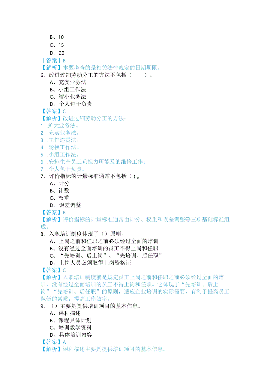 三级(理论知识、专业能力)精选样卷(共六卷).docx_第2页