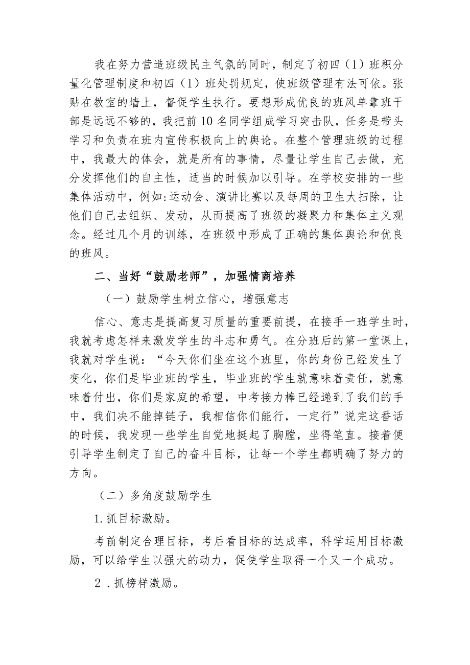 做服务型班主任当学生的良师益友.docx_第2页