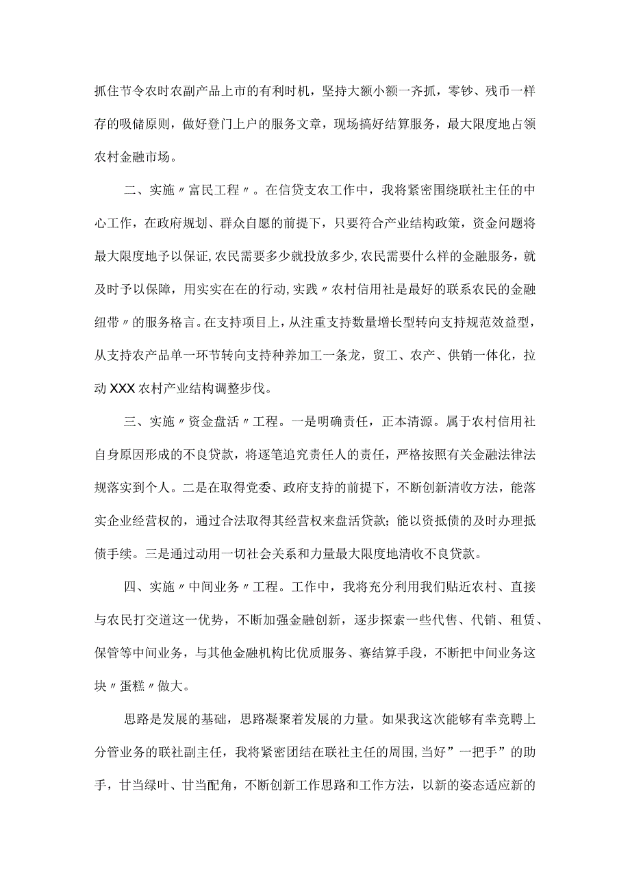 【精品文档】竞聘演讲稿（信用社）竞职演讲（整理版）.docx_第2页