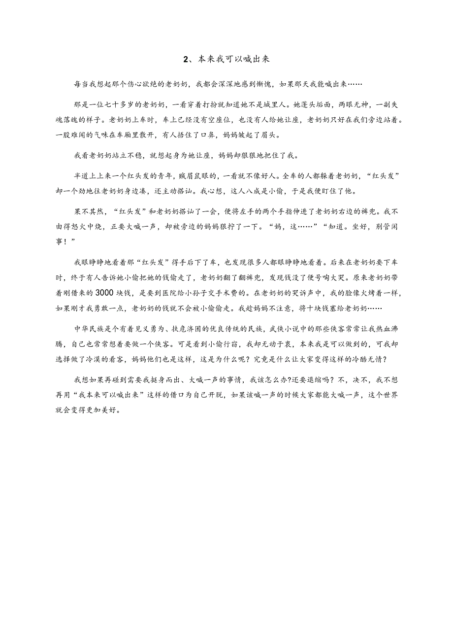 作文素材：初中生写人叙事记叙文精选范例【社会与人物观察10篇】.docx_第3页