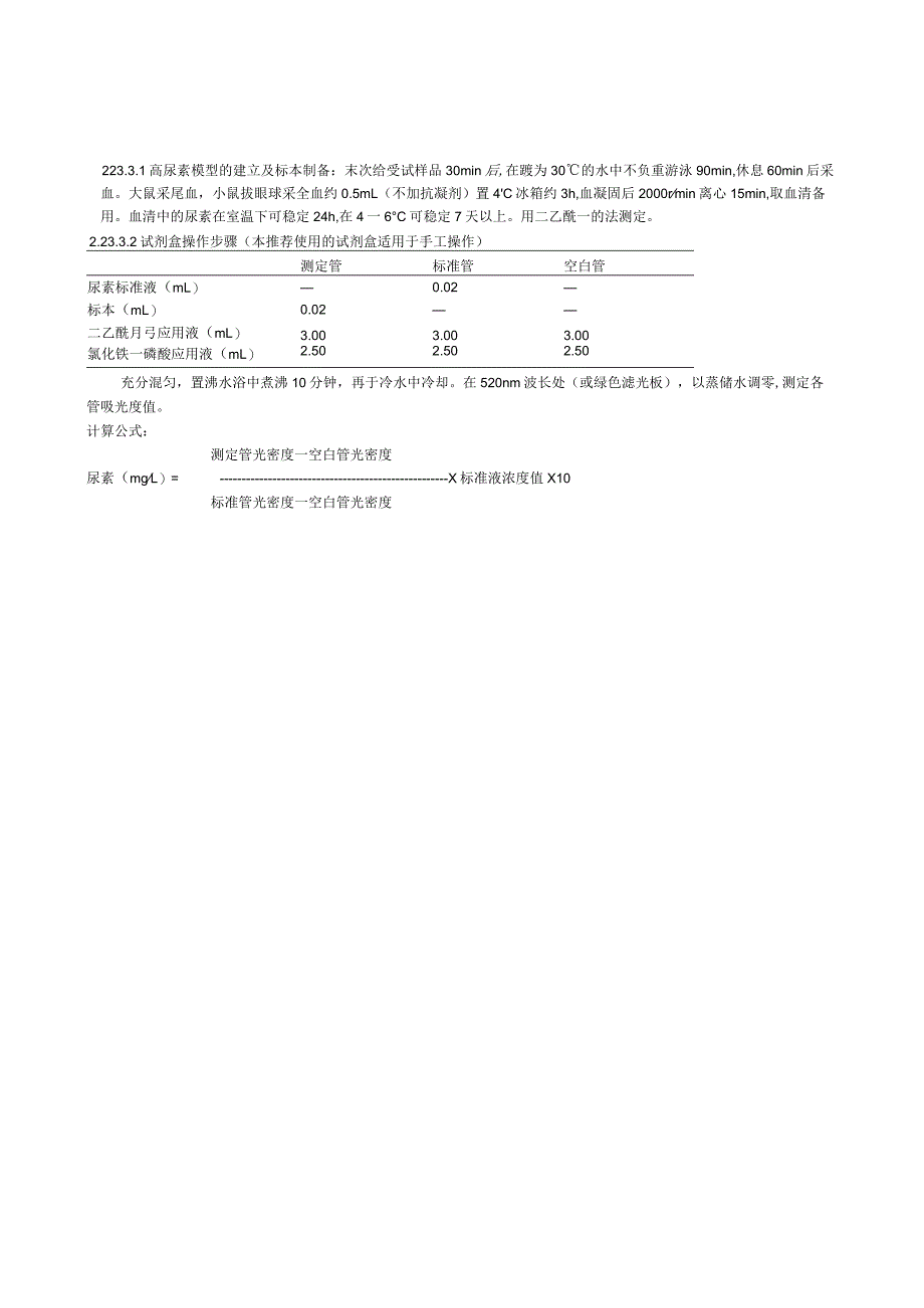 保健食品功能检验与评价方法（2023年版）缓解体力疲劳.docx_第3页