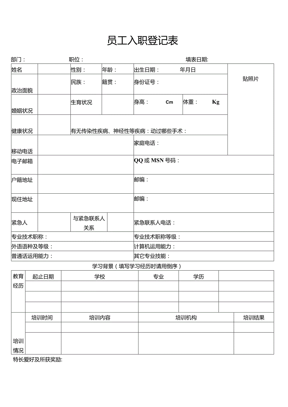 个人简历空白表格(36).docx_第1页