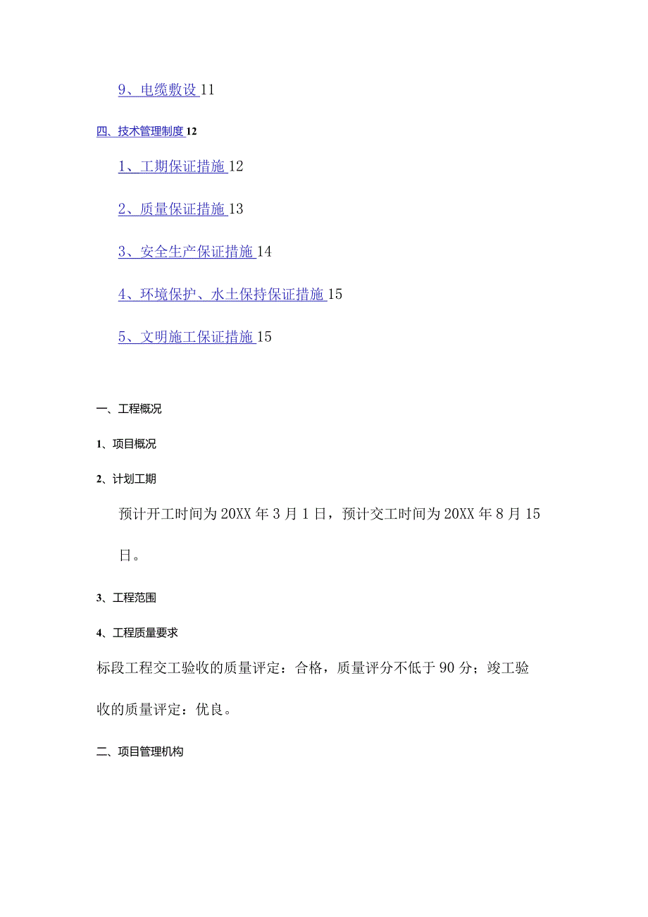 供配电施工方案.docx_第2页