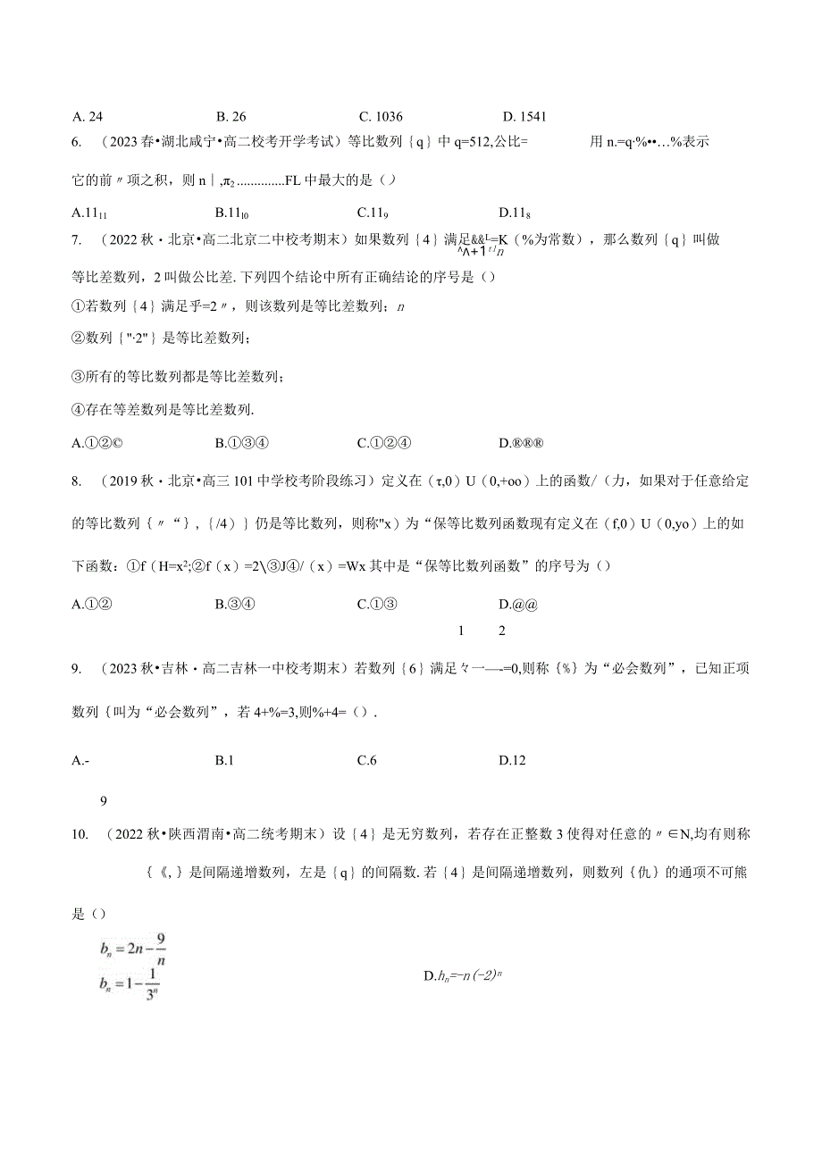 专题08数列专题（新定义）（原卷版）.docx_第2页