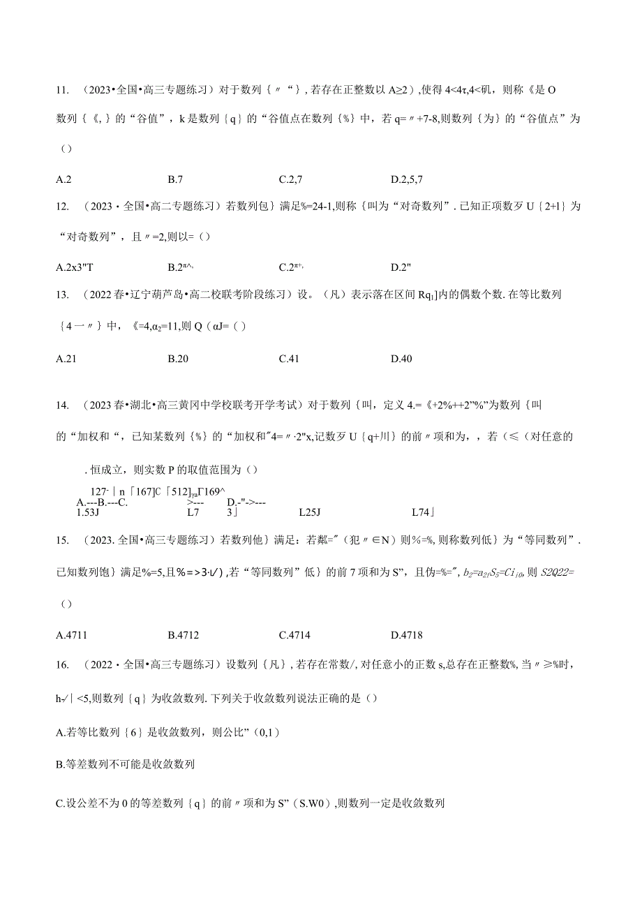 专题08数列专题（新定义）（原卷版）.docx_第3页