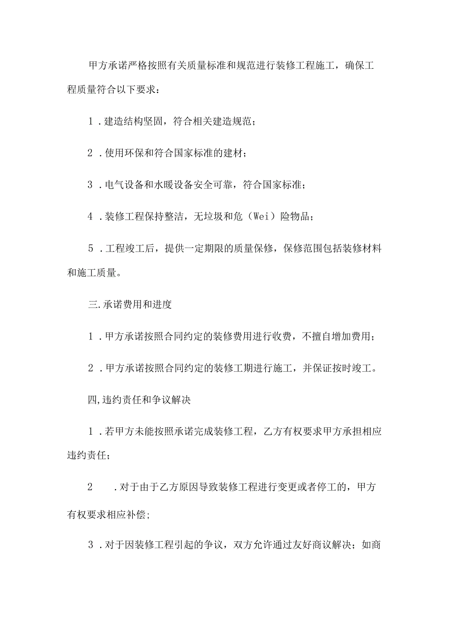 【承诺书】装修工程服务承诺书.docx_第2页