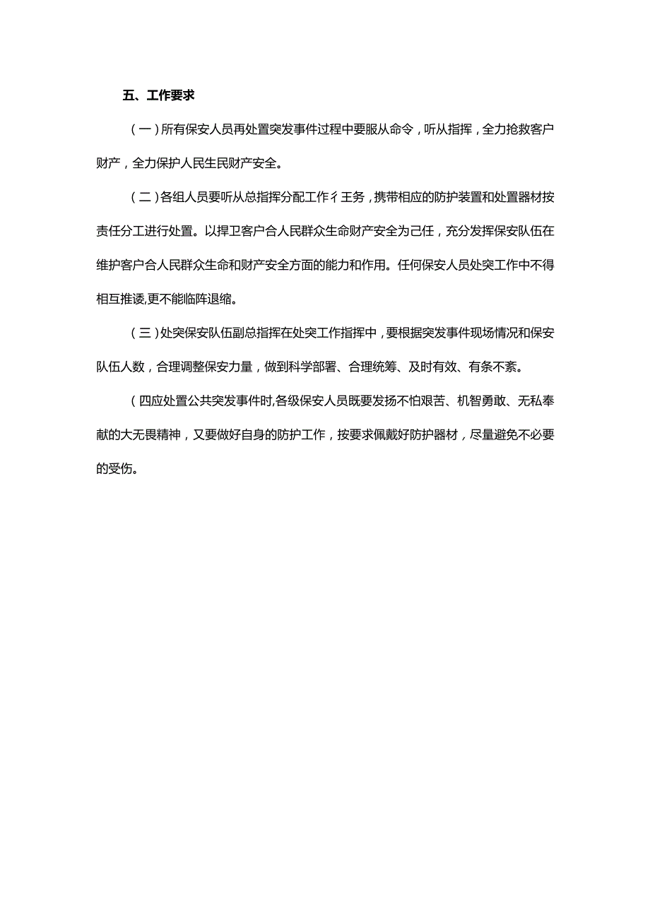 保安服务处置突发公共事件预案.docx_第3页