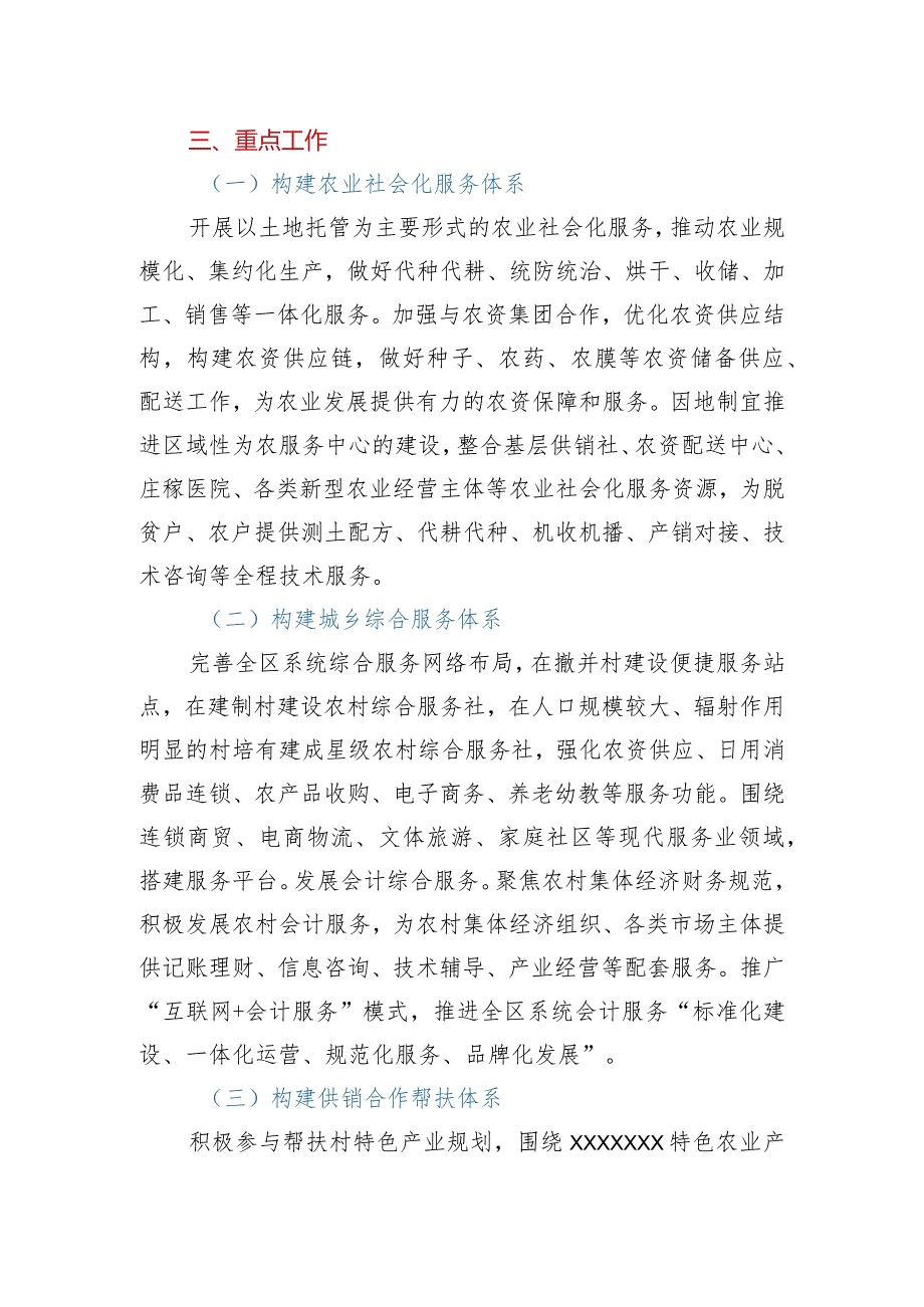 供销合作社联合社助力巩固拓展脱贫攻坚成果同乡村振兴有效衔接实施方案.docx_第2页