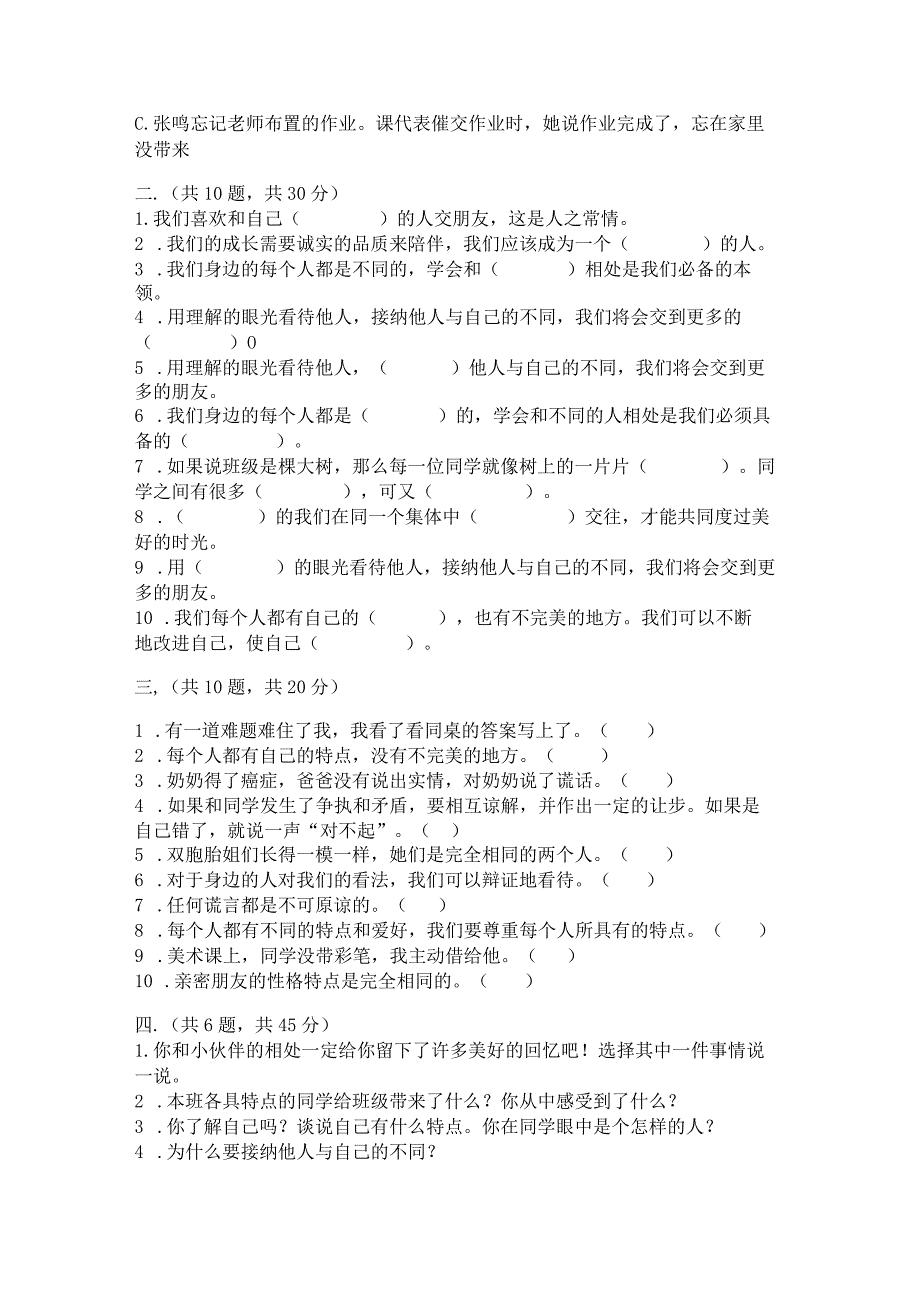 三年级下册道德与法治第一单元我和我的同伴测试卷（网校专用）.docx_第3页