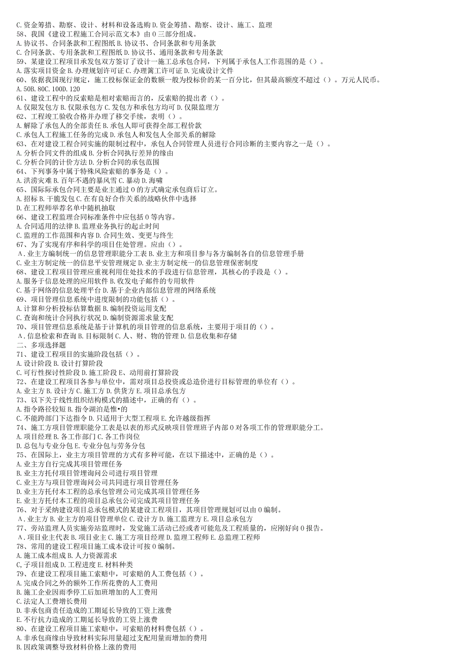 一建项目管理历年真题04年~13年.docx_第3页