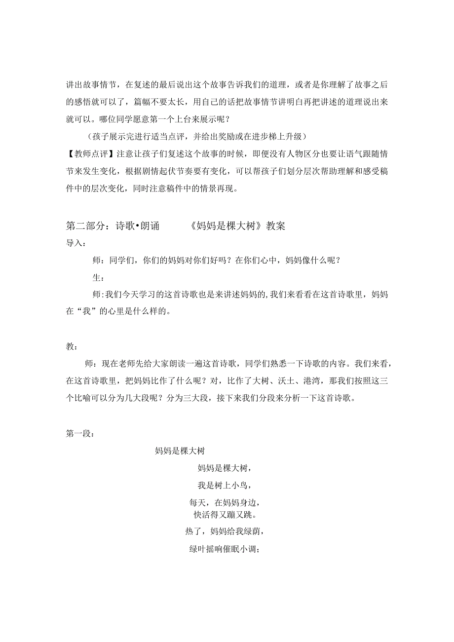 【少儿播音主持】小学二年级课后服务第12单元教案.docx_第3页