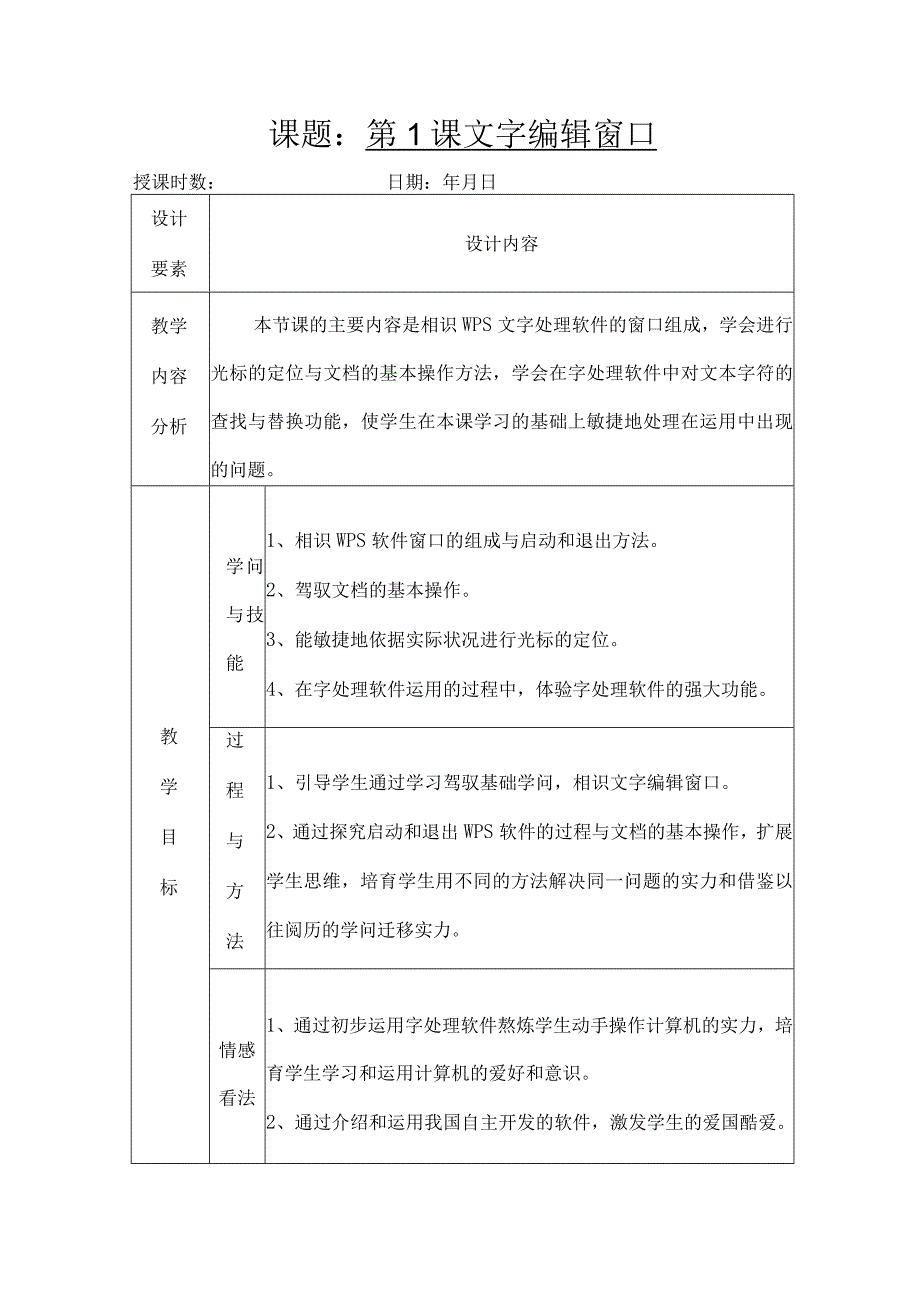 七年级信息技术下册教案[1].docx_第1页