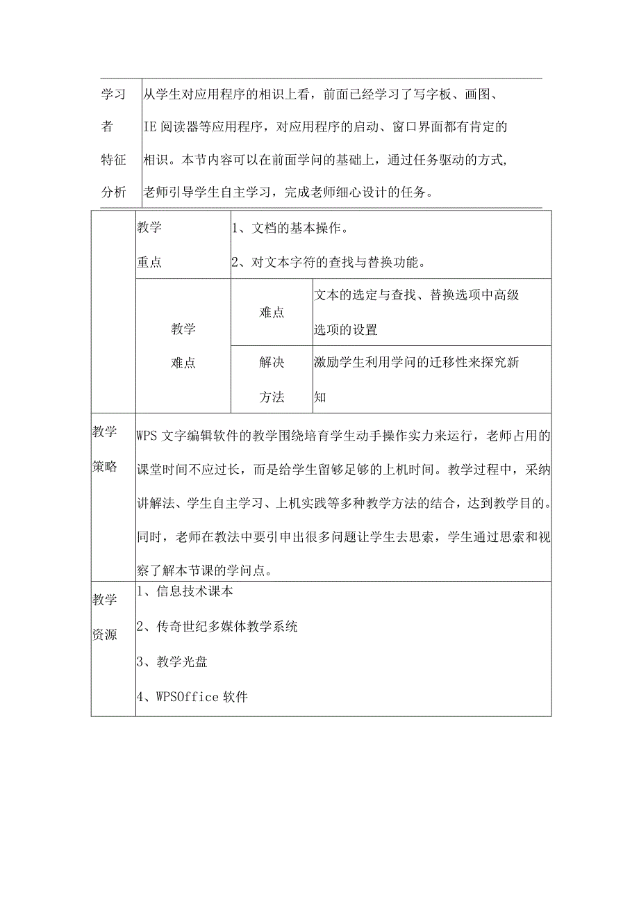 七年级信息技术下册教案[1].docx_第2页