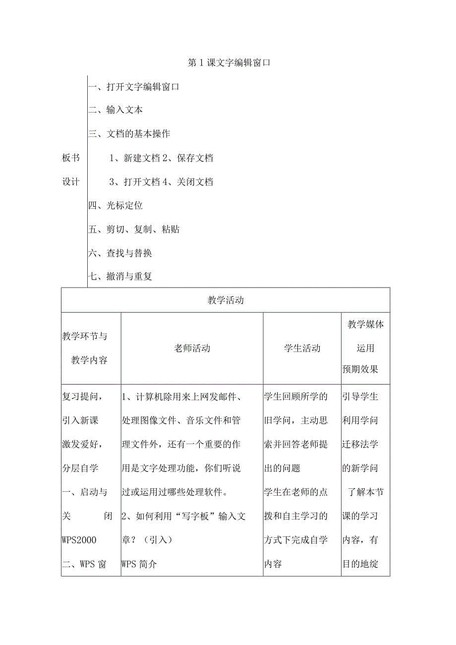 七年级信息技术下册教案[1].docx_第3页