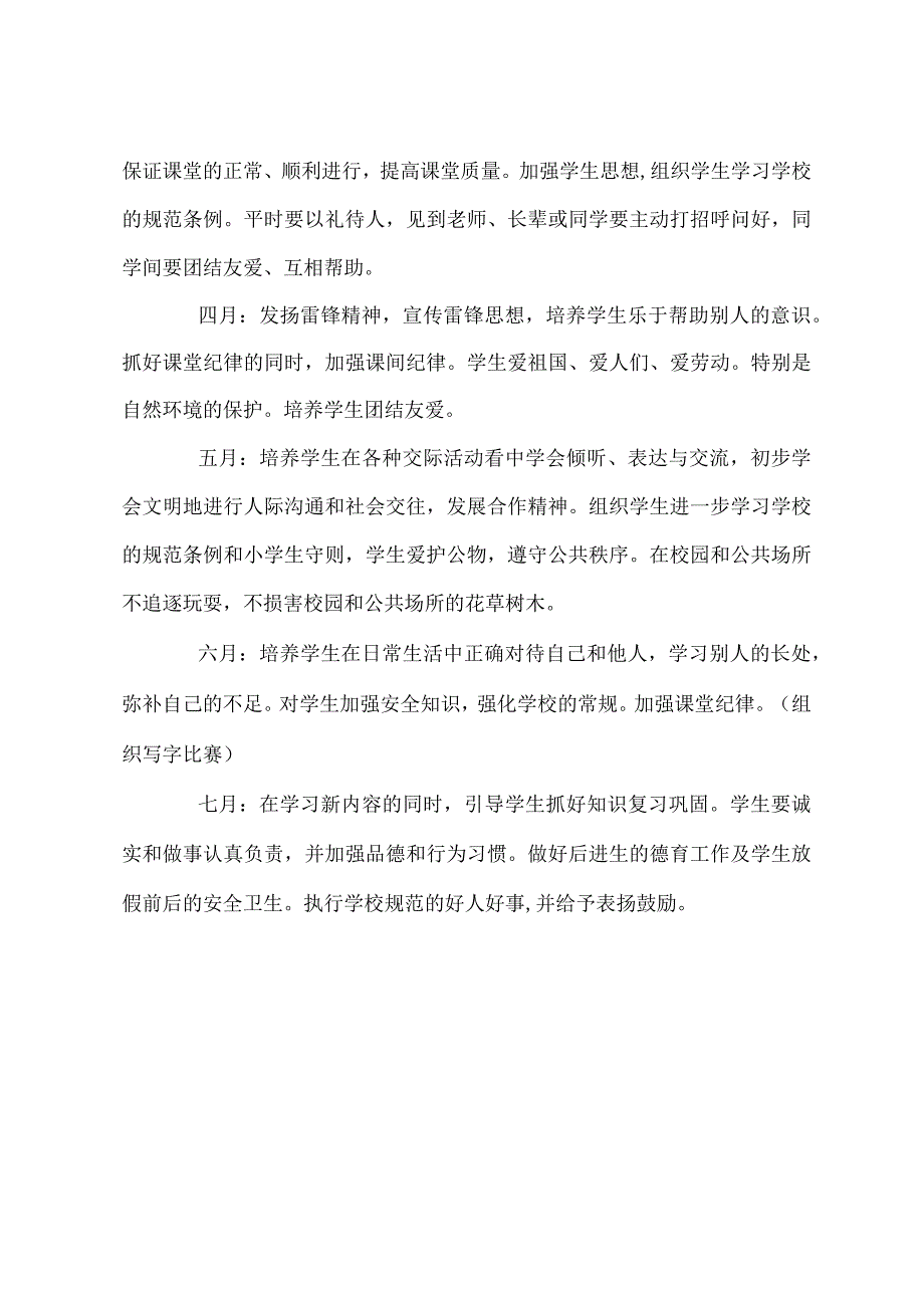 一年级一班班级工作方案.docx_第3页