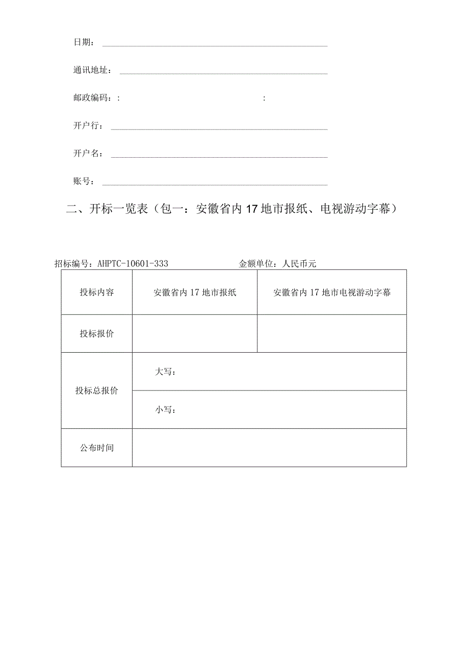 中烟工业公司广告代理投标书.docx_第3页