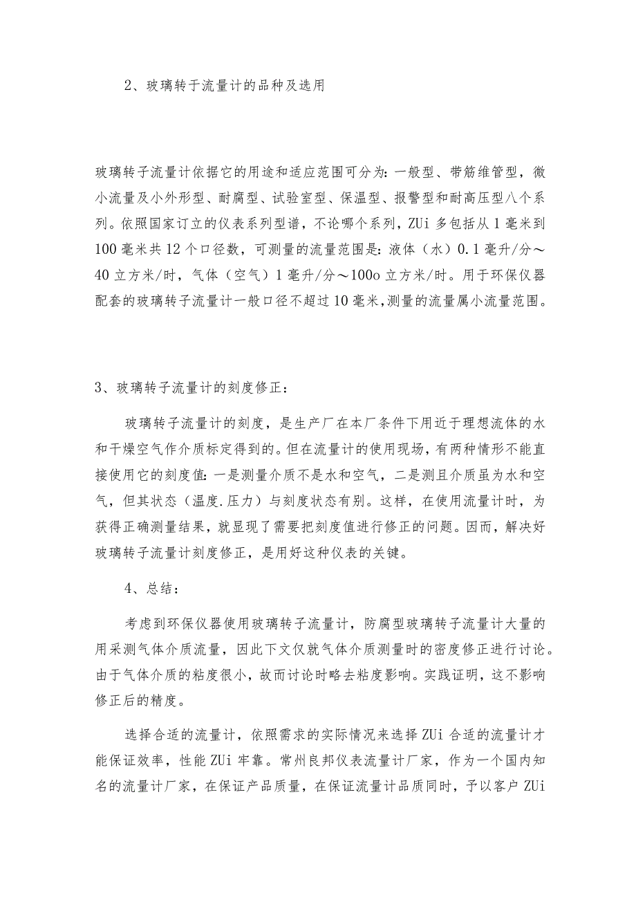 依据被测量的介质选择合适的玻璃转子流量计流量计如何操作.docx_第2页