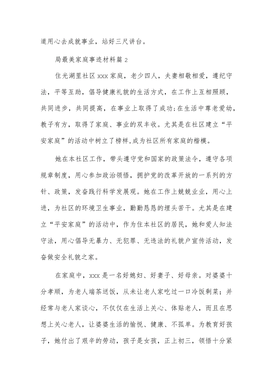 局最美家庭事迹材料5篇.docx_第3页