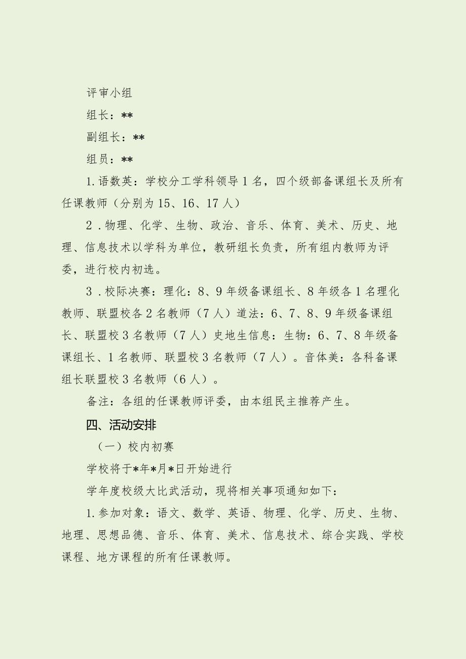 中学教学大比武活动实施方案（最新分享）.docx_第2页