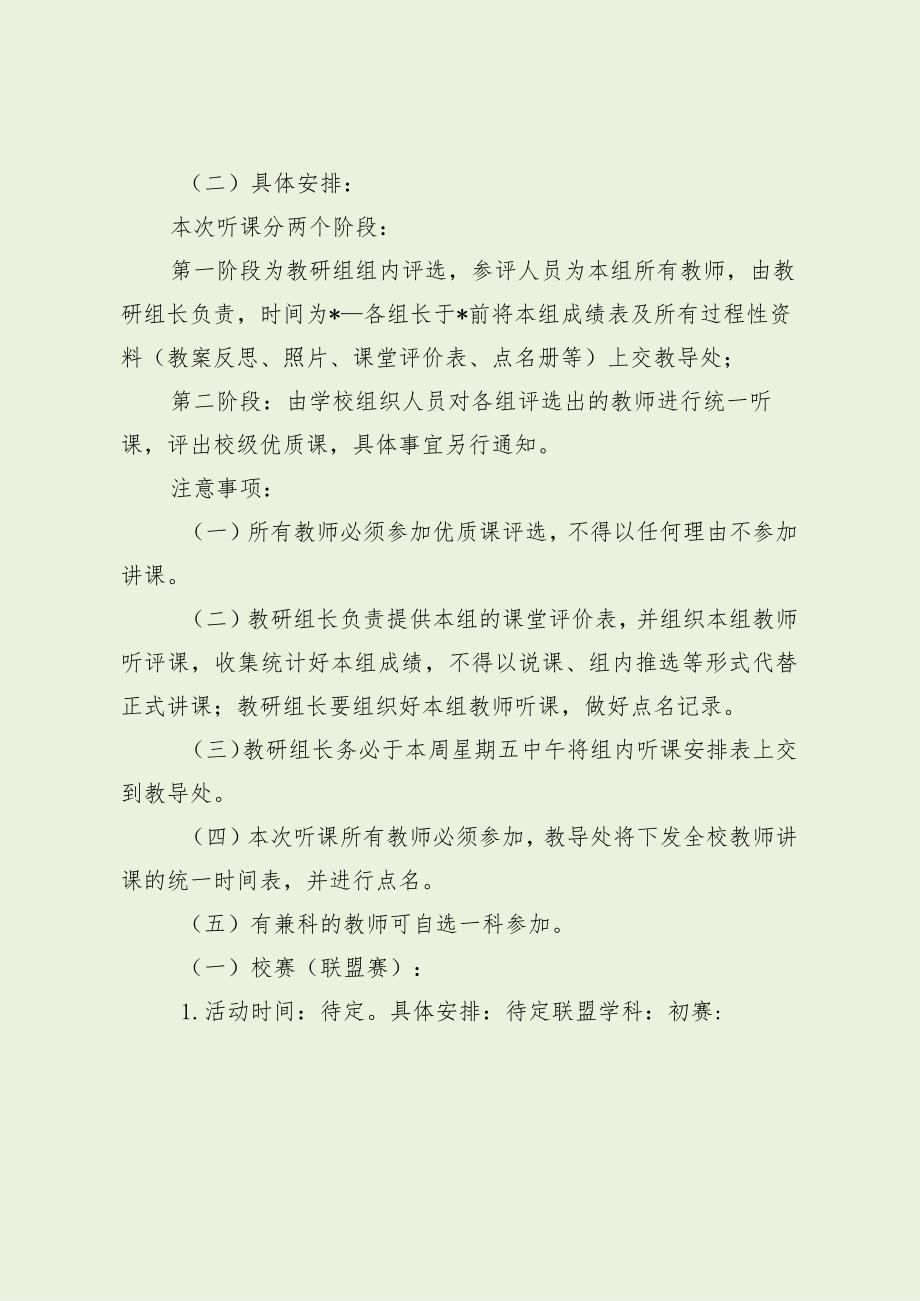 中学教学大比武活动实施方案（最新分享）.docx_第3页