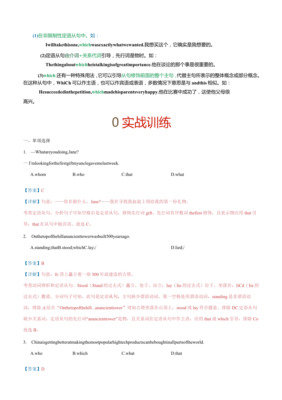 专题06重难语法精讲练：定语从句80道（名校真题精选）-2023-2024学年九年级上学期期末考点.docx_第3页