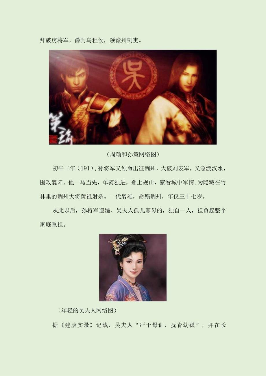 周郎干娘吴夫人事略.docx_第2页