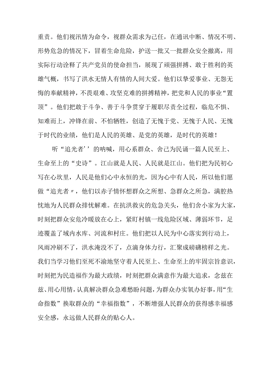 吉林省舒兰市常务副市长骆旭东等人先进事迹学习心得体会3篇.docx_第2页