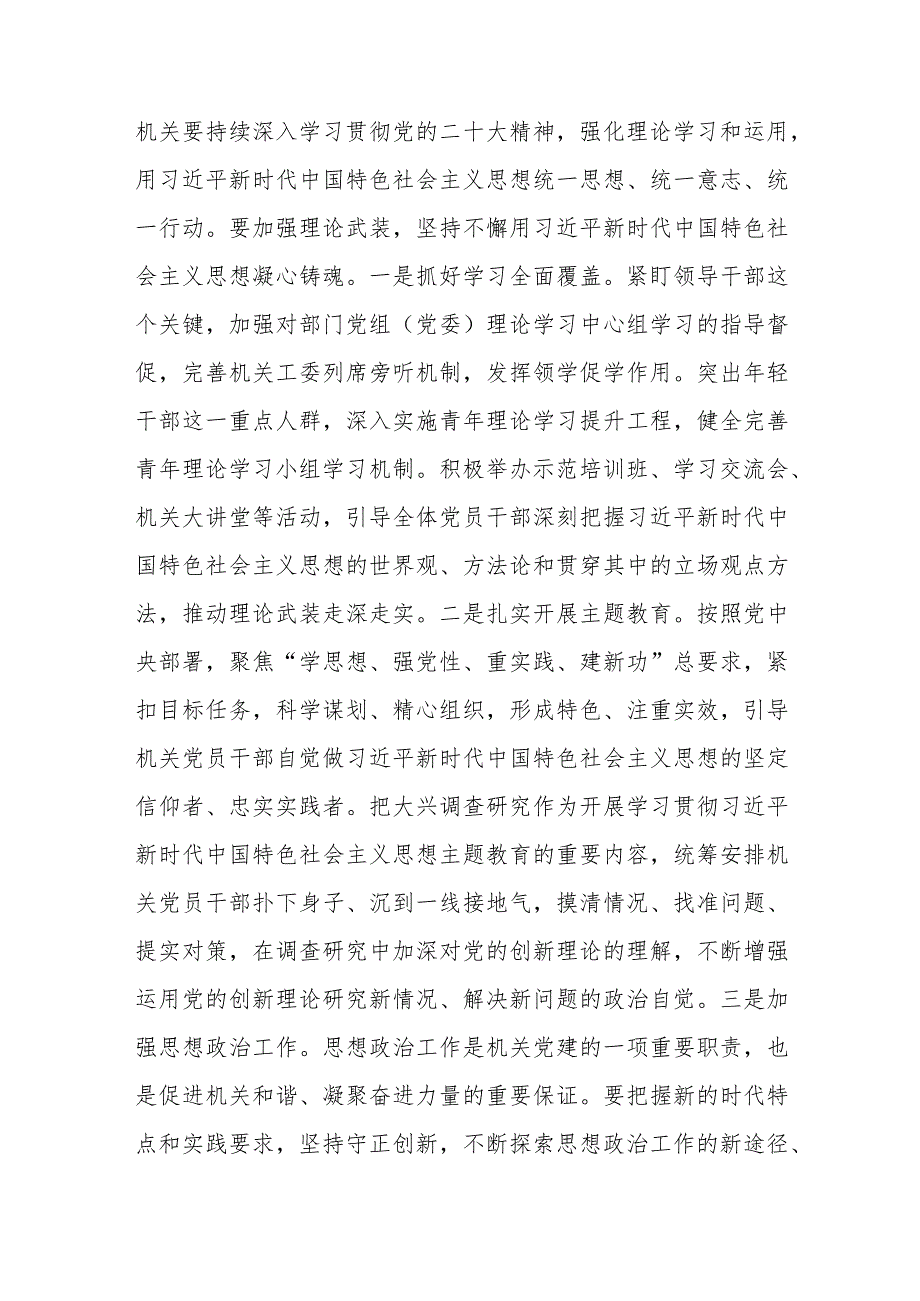 【精品党政公文】“扎实加强机关党建工作”主题党课讲稿（整理版）（完整版）.docx_第3页