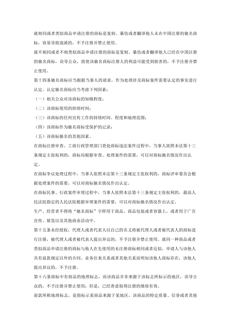 中华人民共和国商标法2019年.docx_第3页