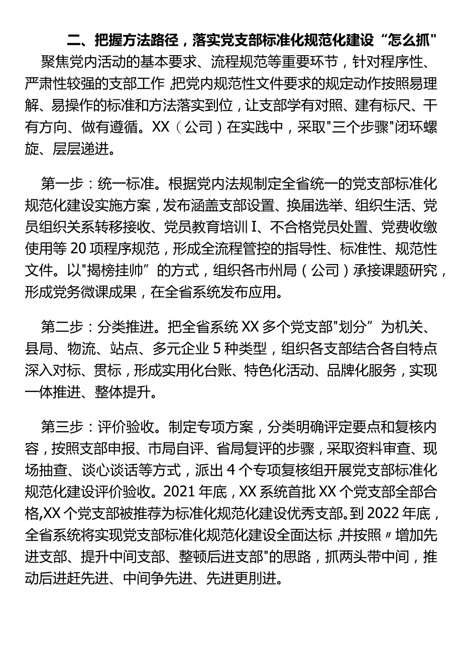 【经验交流】以标准化规范化提升党支部组织力.docx_第2页